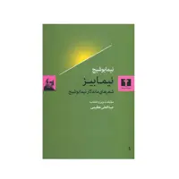 کتاب نیمابیز اثر نیما نیوشیج انتشارات نیلوفر