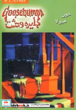قیمت و خرید کتاب دایره وحشت 4 اثر آر.ال.استاین | ایده بوک