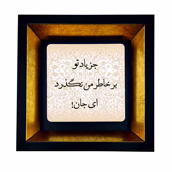 تابلو طرح جز یاد تو کد TB-436