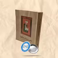 ذهن و زبان حافظ