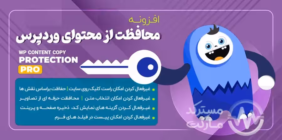 دانلود افزونه WP Content Copy Protection Pro