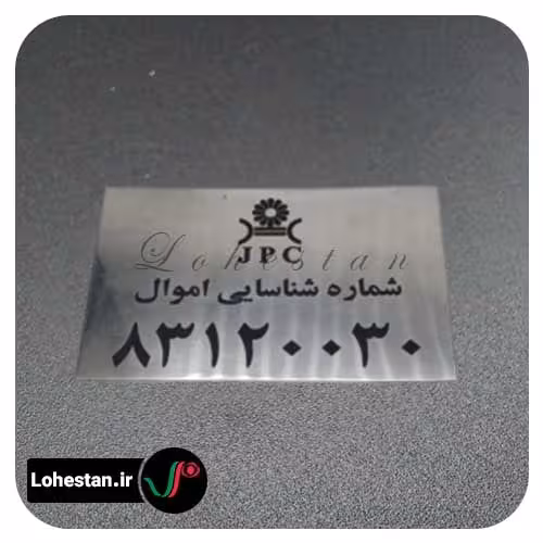 پلاک نمونه 1 | سفارش تابلو و پلاک