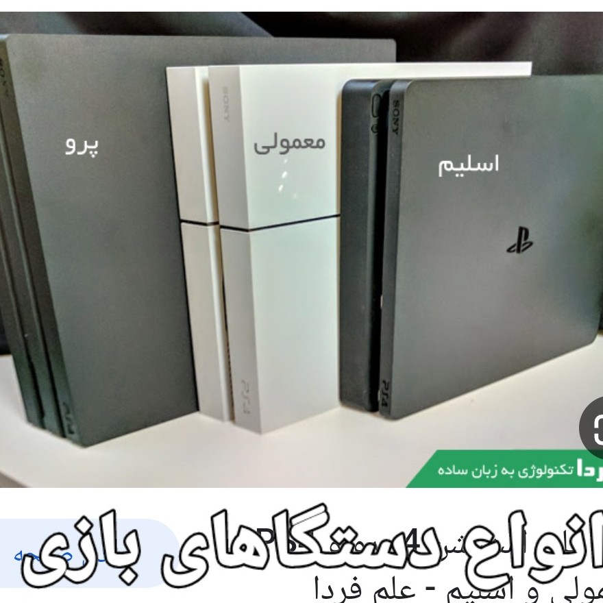 انواع دستگاه بازی