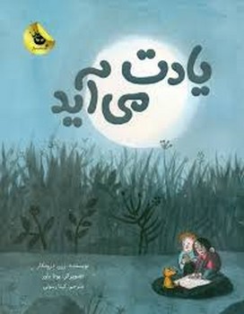 یادت می آید | مرکز فرهنگی آبی