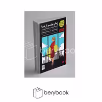 کتاب زنان برتر از ما / چطور در زندگی شخصی و حرفه ای بلند پرواز باشیم / نشر شمعدونی