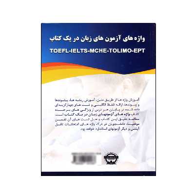 کتاب واژه های آزمون های زیان در یک کتاب اثر محمد گلشن انتشارات نخبگان فردا