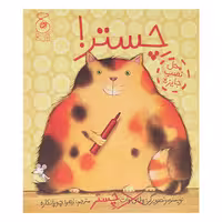 کتاب چستر اثر ملانی وات نشر کتاب چ