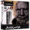 نرم افزار آموزش طراحی سر انسان با زغال نشر پانا