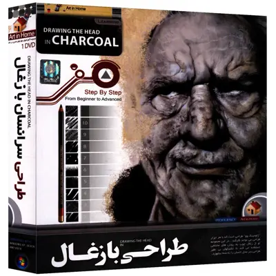 نرم افزار آموزش طراحی سر انسان با زغال نشر پانا