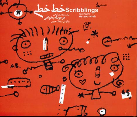 خط خطی هر جور که بخواهی