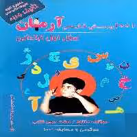 کتاب 1001 پرسش فارسی آرمان سال اول ابتدایی انتشارات کمال الملک