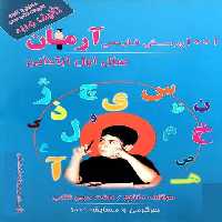 کتاب 1001 پرسش فارسی آرمان سال اول ابتدایی انتشارات کمال الملک