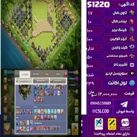 اکانت کلش لول 239 تاون 17 لول 100 کویین 100 واردن  رویال چمپیون 50 شاهزاده مینیون 90 تغییرنام 500 کد 51220