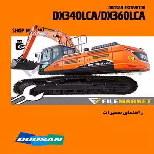 راهنمای تعمیرات بیل مکانیکی دوسان مدل DX340LCA,DX360LCA