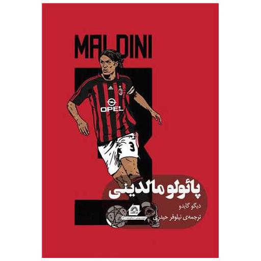 کتاب پائولو مالدینی اثر دیگو گایدو
