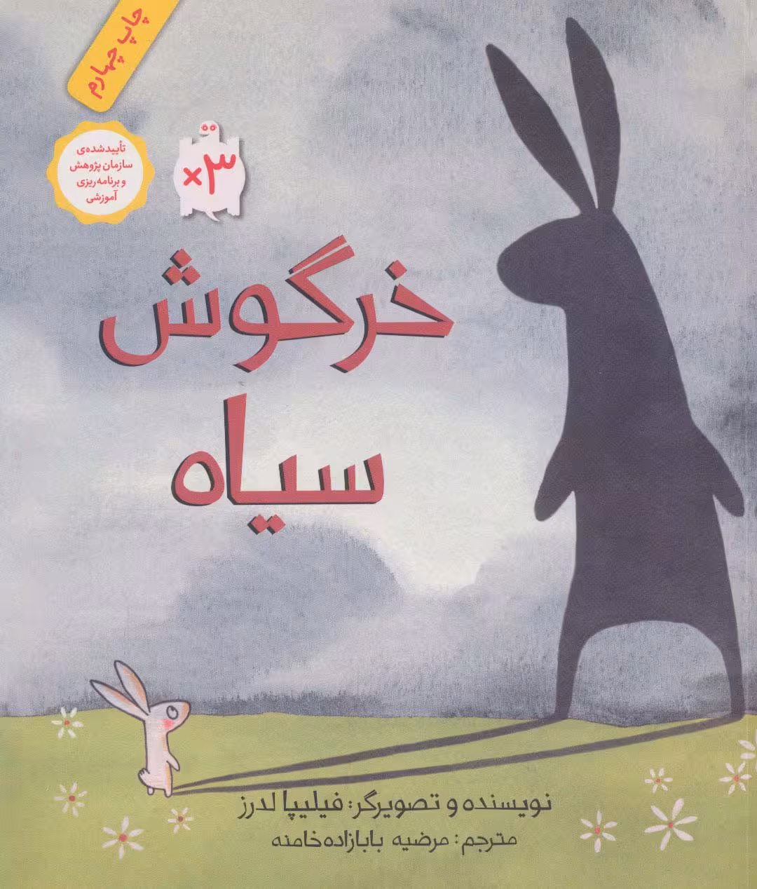 خرگوش سیاه (گلاسه) - ناشربوک | خرید آنلاین کتاب