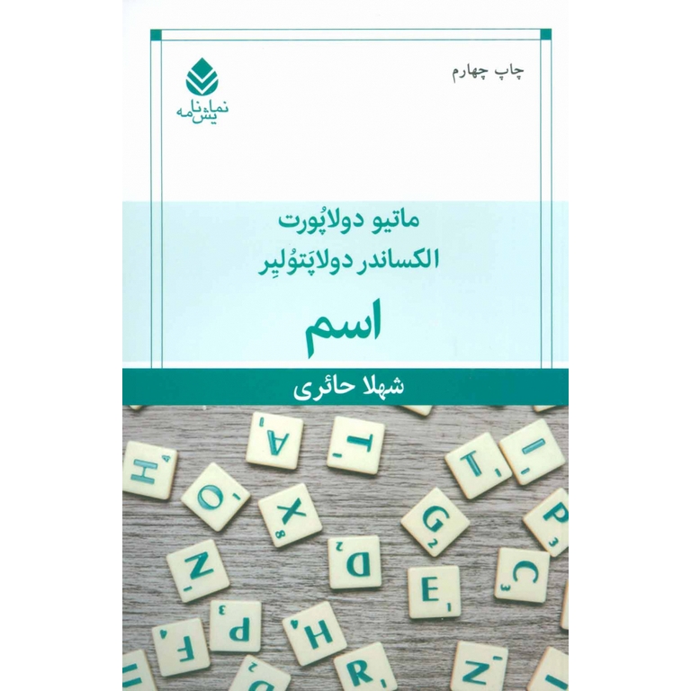 اسم
