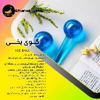 ماساژور دستی مدل Ice Ball
