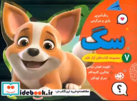 قیمت و خرید کتاب سگ نشر آواز علم | ایده بوک