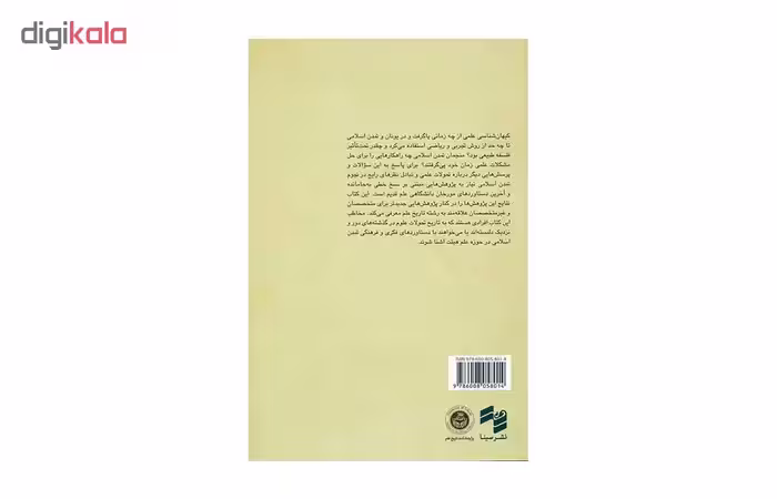 کتاب دایر ه های مینایی اثر امیر محمد گمینی