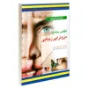 کتاب راهنمای کاربردی اطلس جامع مزوتراپی زیبایی اثر بریتا کنول انتشارات آبادیس طب
