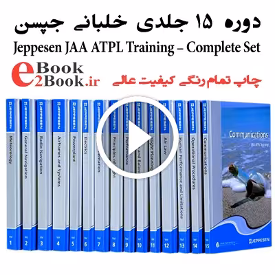 Jeppesen JAA ATPL Complete Set