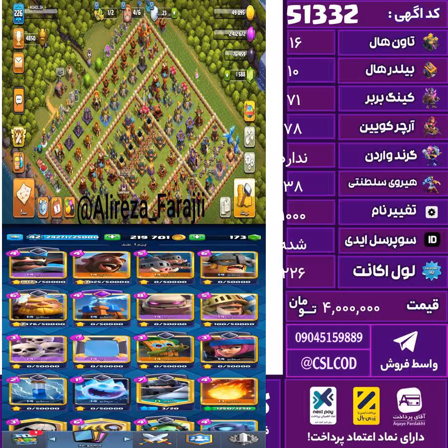 اکانت کلش لول 226 تاون 16 لول 71 کویین 78 واردن  رویال چمپیون 38 شاهزاده مینیون 53 تغییرنام 1000 کد 51332