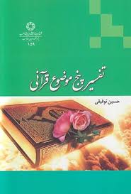 آشنایی با جریانهای انحرافی