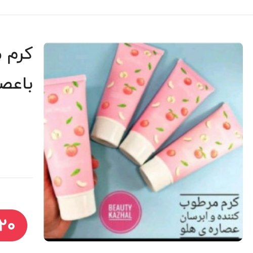 کرم مرطوب کننده دست وصورت بیواکوا با عصاره هلو