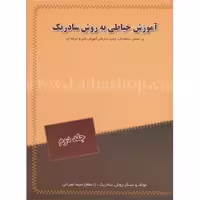 کتاب آموزش خیاطی به روش سادریک 2