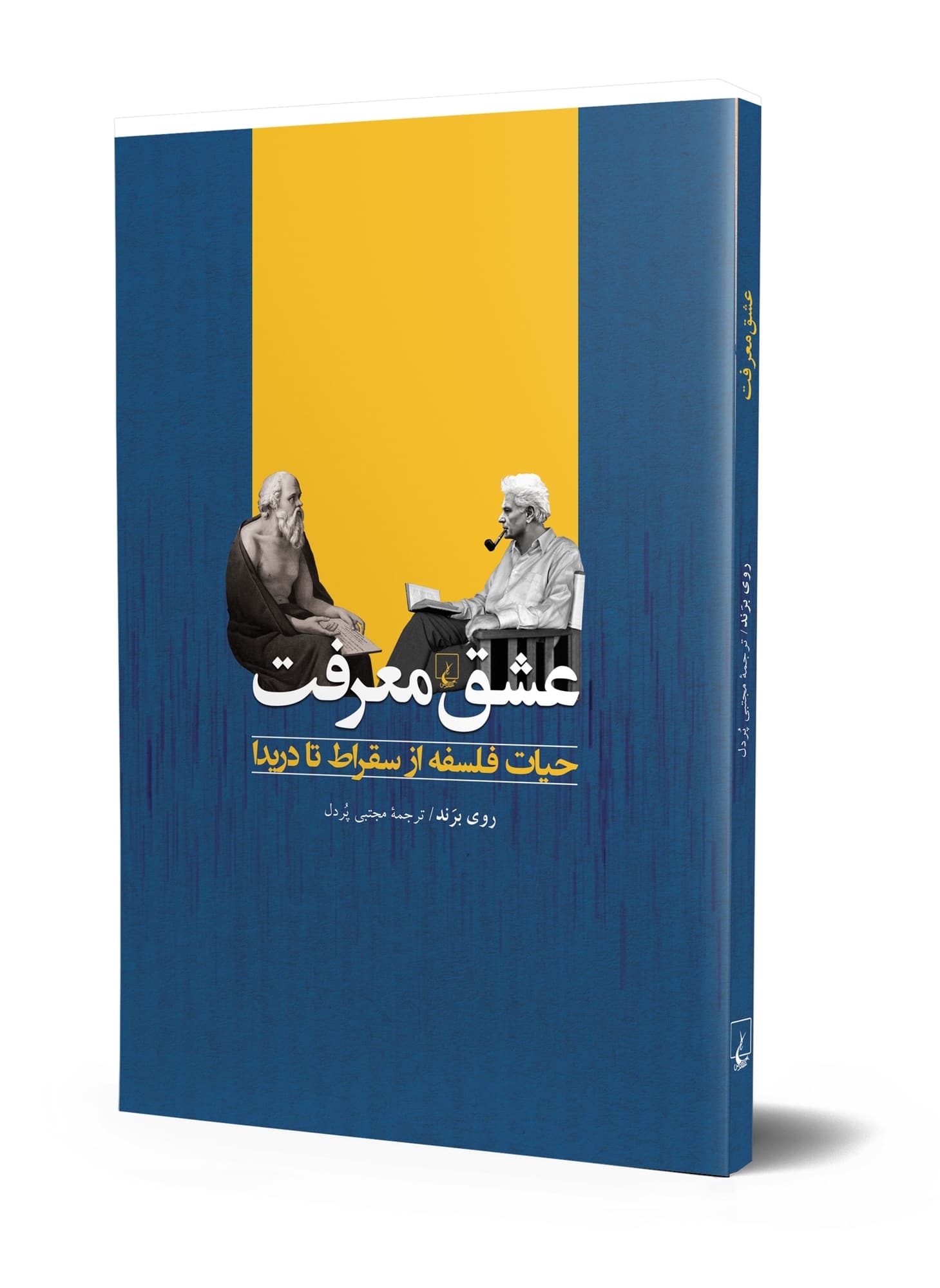 عشق معرفت