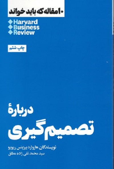 درباره تصمیم گیری