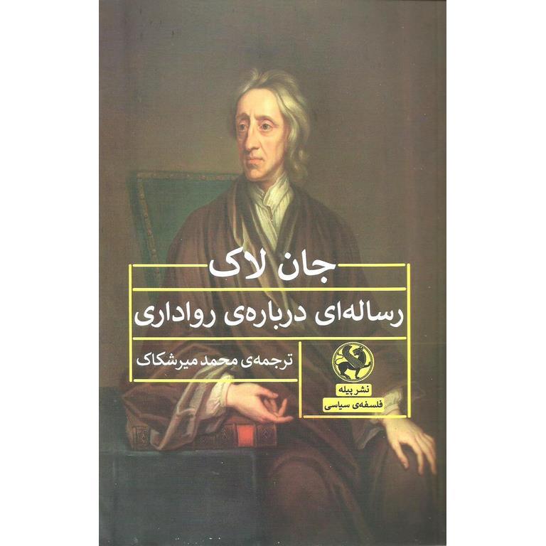 رساله ای درباره ی رواداری