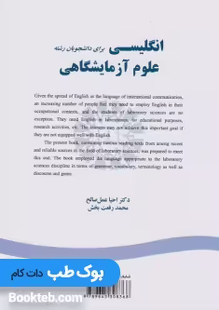 انگلیسی برای دانشجویان رشته علوم آزمایشگاهی دکتر صالح