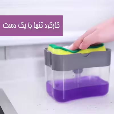 مخزن مایع ظرفشویی مدل 642 به همراه اسکاچ