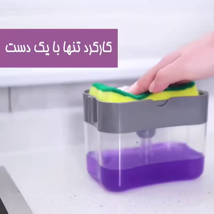 مخزن مایع ظرفشویی مدل 642 به همراه اسکاچ