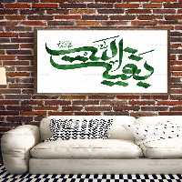 تایپوگرافی یا بقیه الله عجل الله تعالی فرجه الشریف - گرافیک با طعم تربچه