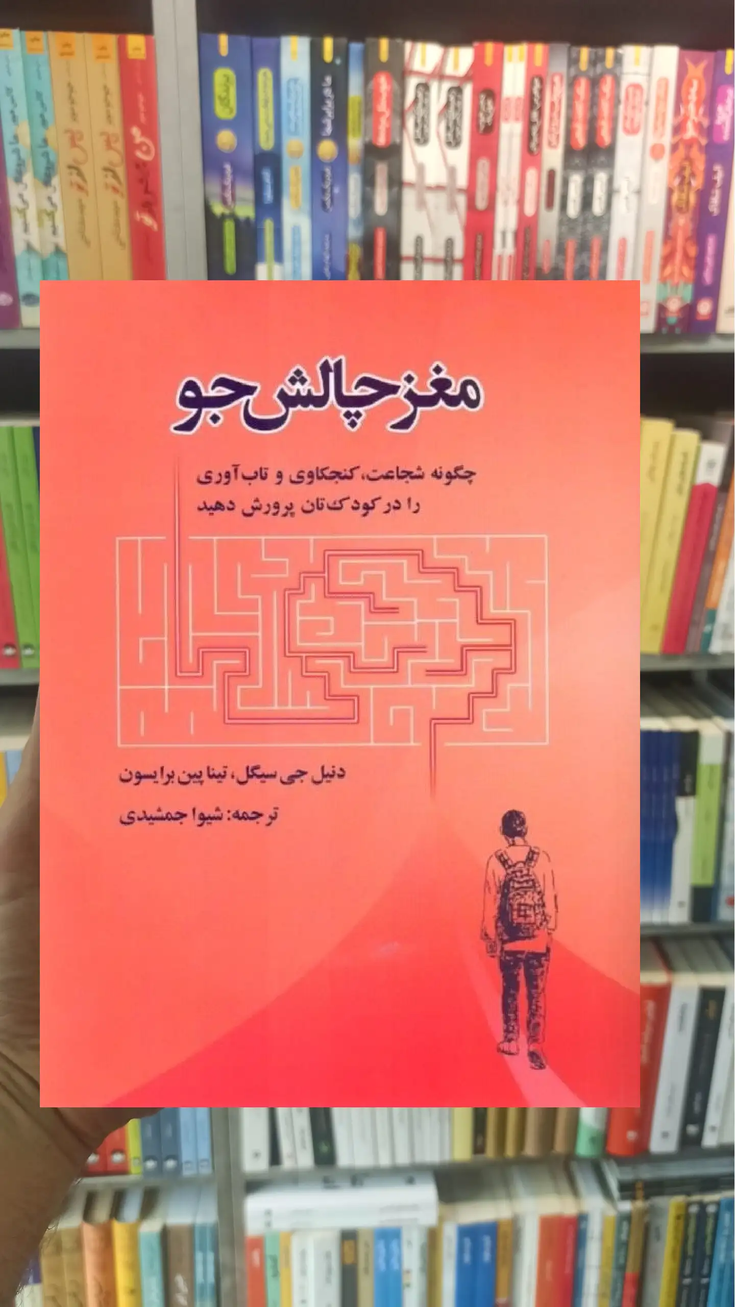 مغز چالش جو شیوا جمشیدی اسبار - بانک کتاب ماندگار-قیمت-خرید-کتاب-کمک-درسی-کنکور-دانشگاهی