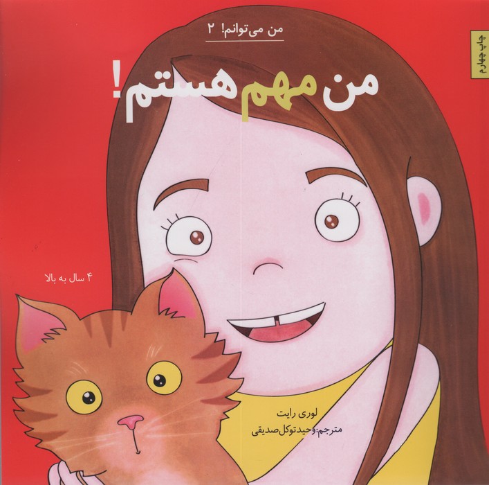 من مهم هستم! (من می توانم! 2) - ناشربوک | خرید آنلاین کتاب