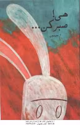 هی ! صبر کن … ( جیسون – محمد حسینی مقدم )