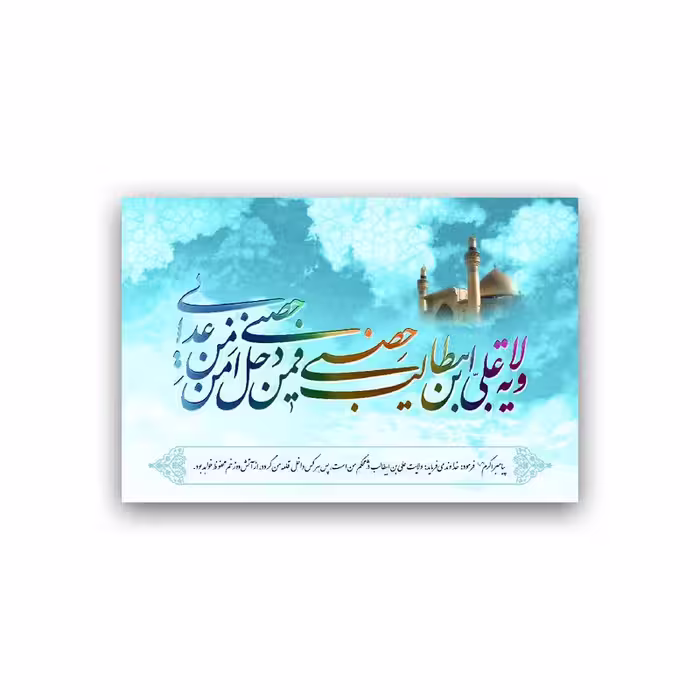 تابلو شاسی طرح عید سعید غدیر خم مدل BS926 | دنیای قاب