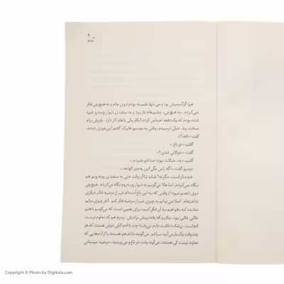 کتاب باغ تلو اثر مجید قیصری انتشارات کتاب کوچه 