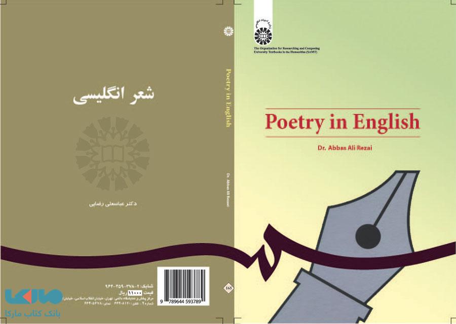 شعر انگلیسی نشر سمت