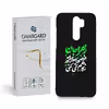 کاور قاب گارد مدل مذهبی مناسب برای گوشی موبایل شیائومی Redmi note 8 pro