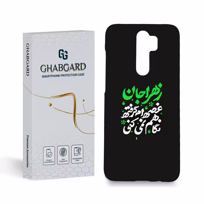 کاور قاب گارد مدل مذهبی مناسب برای گوشی موبایل شیائومی Redmi note 8 pro