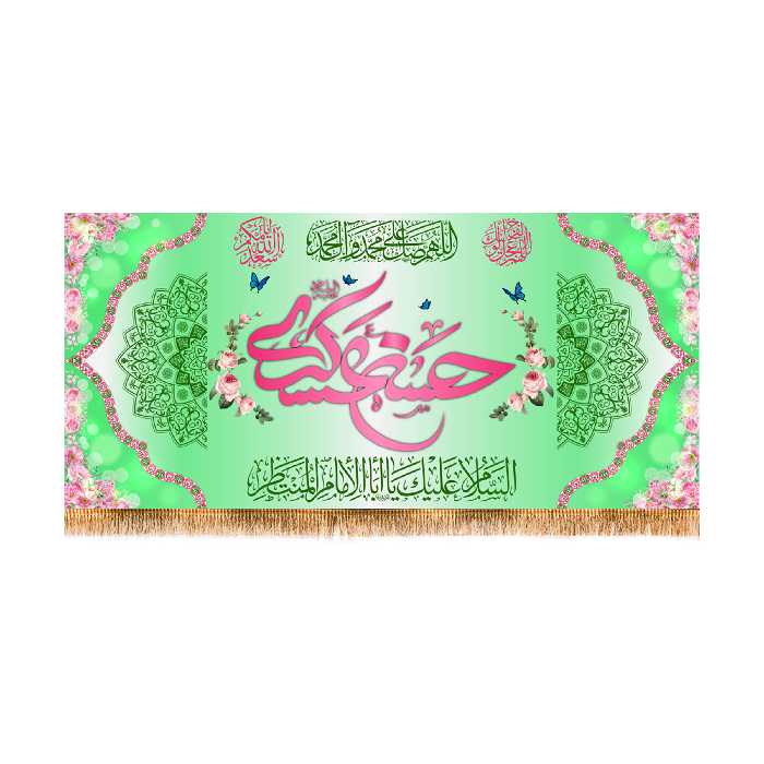 پرچم مدل ولادت امام حسن عسکری کد 8380M