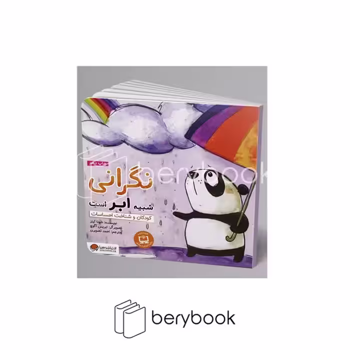 مهرسا / نگرانی شبیه ابر است / خشتی