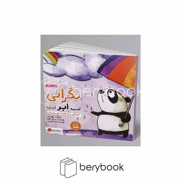 مهرسا / نگرانی شبیه ابر است / خشتی