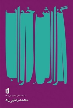 گزارش خواب | مرکز فرهنگی آبی