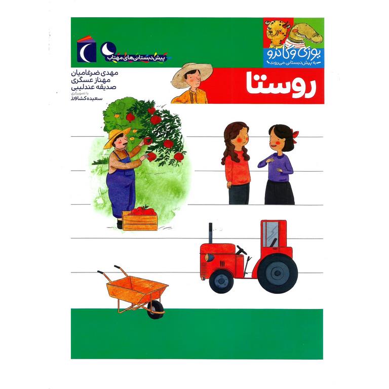 روستا